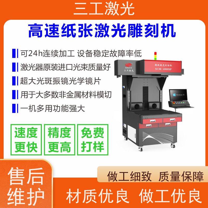 三工激光 纸张克重800g以内 激光切割机 纸质工艺品