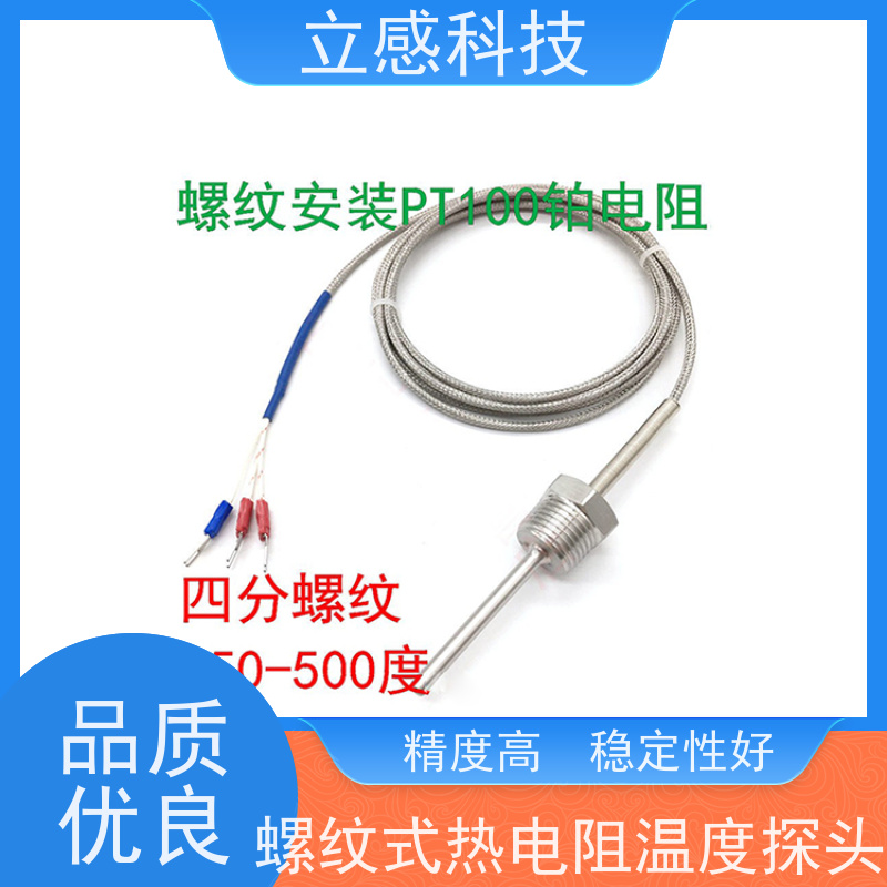 立感 螺纹式热电阻温度探头 高测量范围 绝缘型 