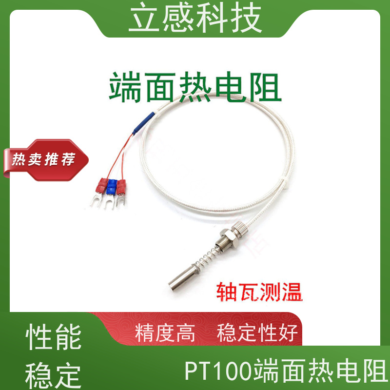 立感 PT100端面热电阻 带屏蔽铁氟龙线 具有良好的机械性能