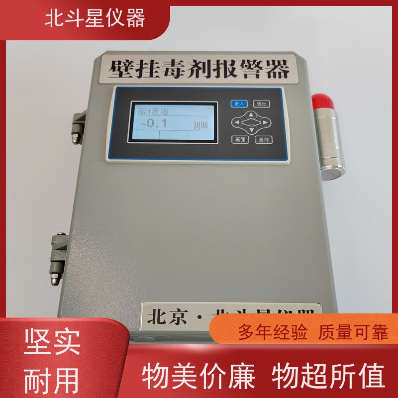 北斗星仪器 防化器材室气体探测壁挂式口部毒剂报警器Wi-CWA-MG106AH