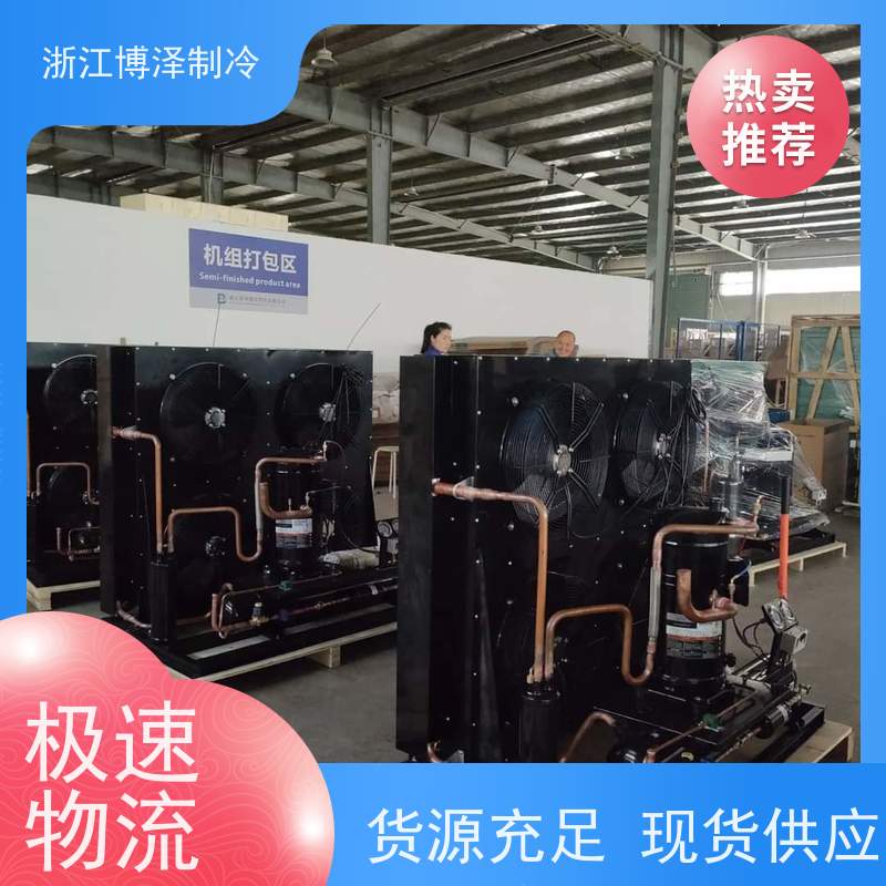 浙江博泽制冷  冷藏保鲜柜       B4GE-23-40P/Q 大明活塞机 冷库全封闭水冷机组 