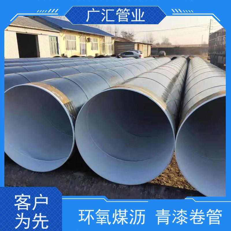 广汇管业  山东 环氧沥青螺旋防腐管 物流配送发货快 诚信经营
