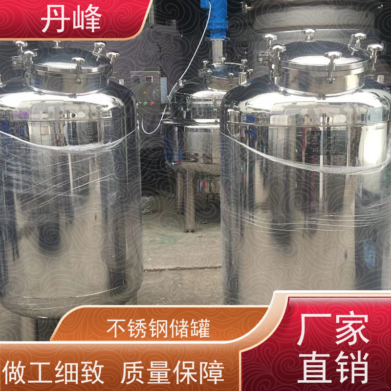 丹峰 非标定制 不锈钢 酸碱 储料罐 植物油 贮存罐