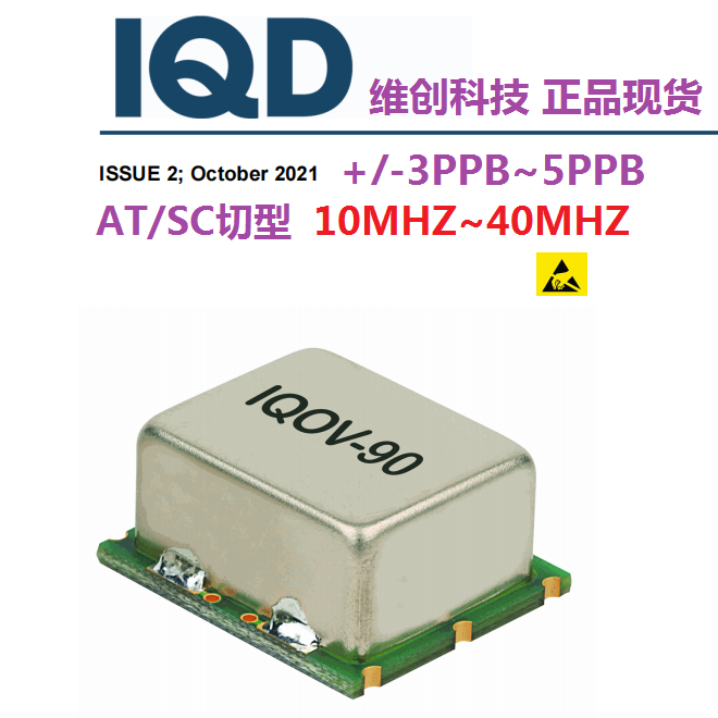 IQOV-90 10MHZ恒温晶振 3ppb高稳晶振 OCXO
