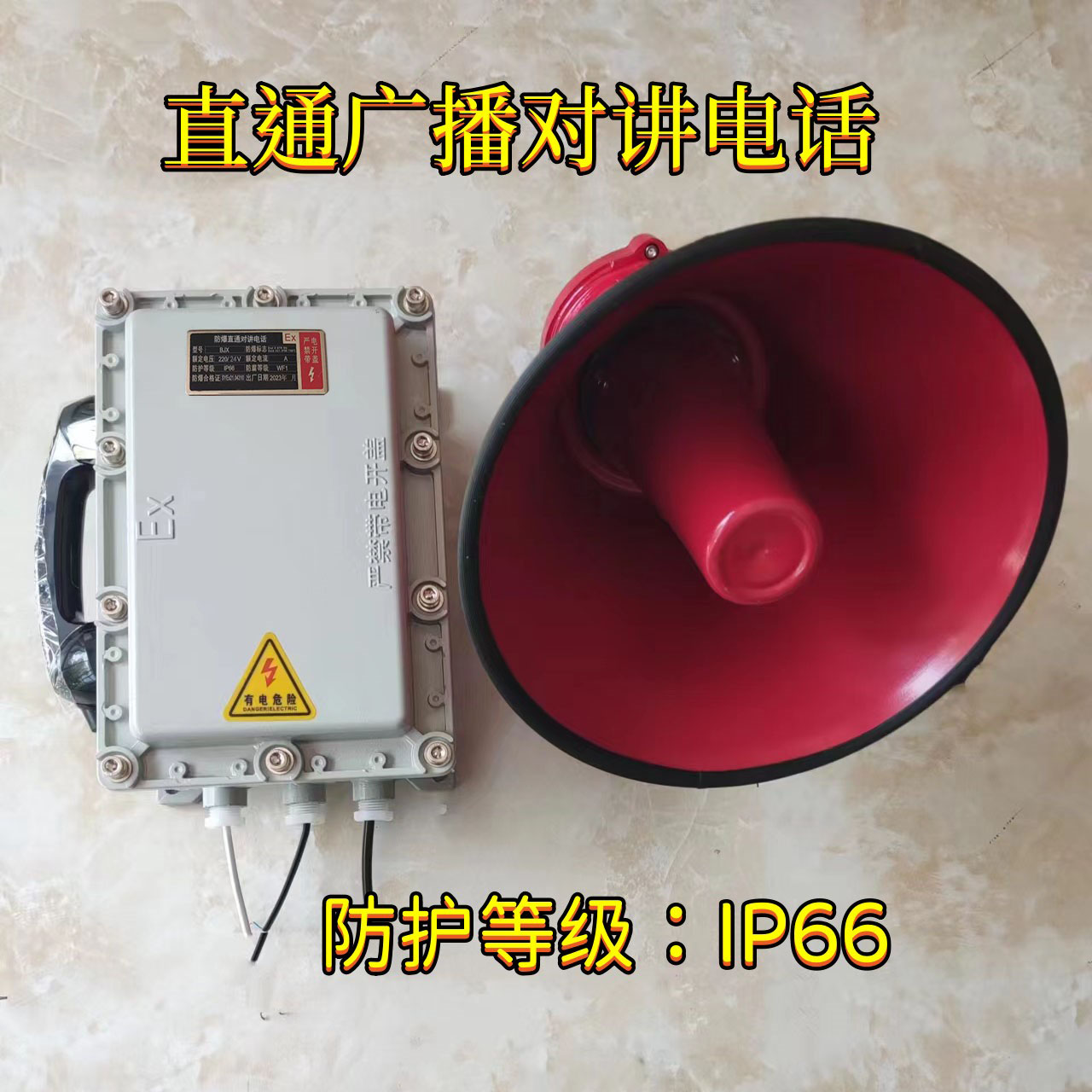 防爆免提扩音对讲电话机 抗噪音扩音30瓦