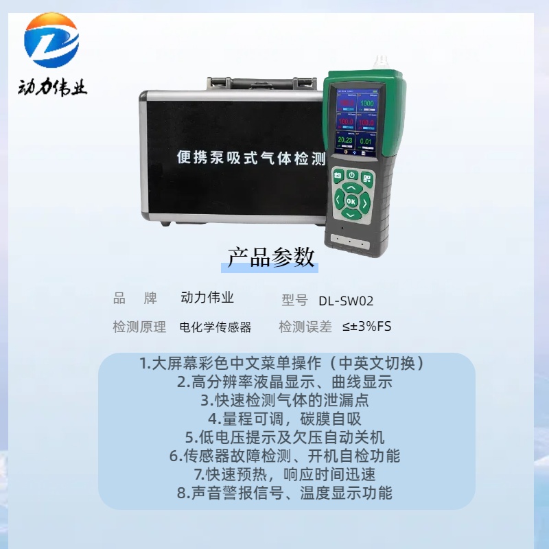 便携式硫suan雾气体检测仪 DL-SW02直读式气体检测仪