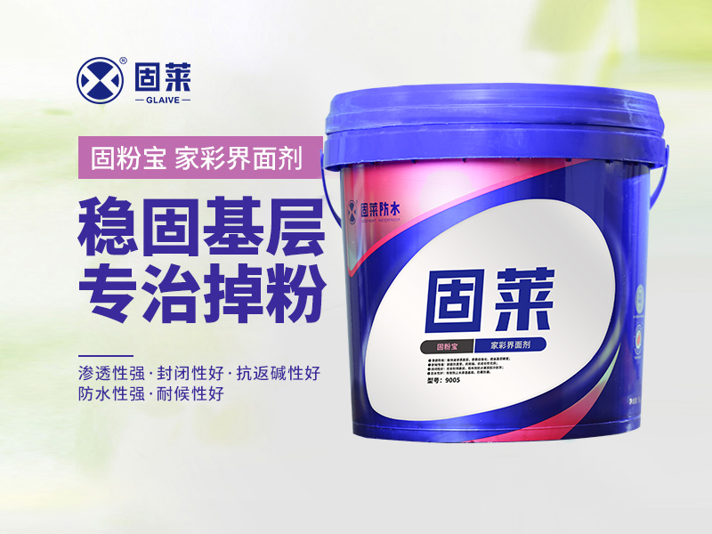 固粉宝外观为白色乳液状，具有优异的渗透性，