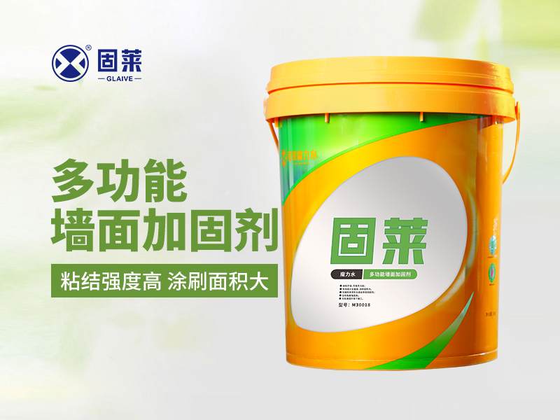 墙面加固剂的组成部分及适用部位