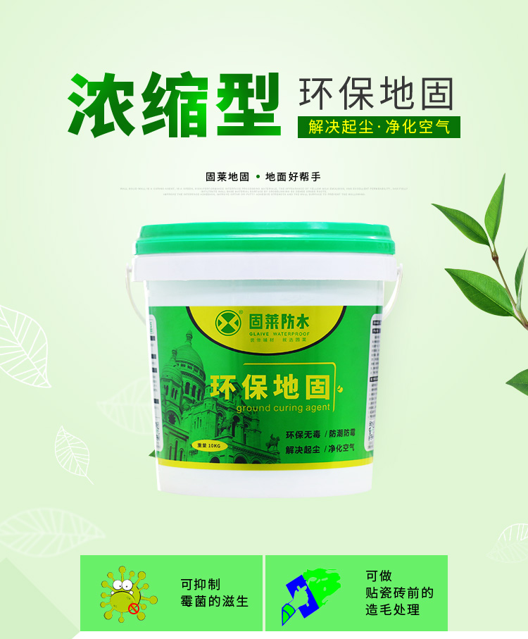 贴砖地面界面处理，防止瓷砖空鼓