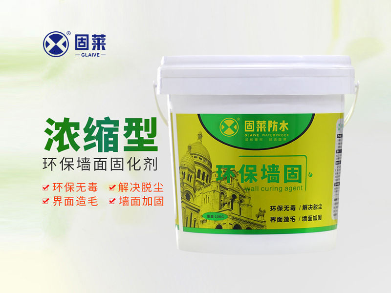 固莱环保墙固能提高界面附着力