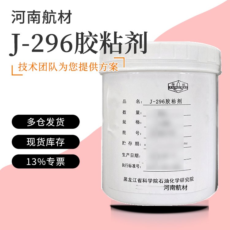 J-296胶粘剂价格-黑龙江石油化工科学研究院 超高剥离强度环氧胶