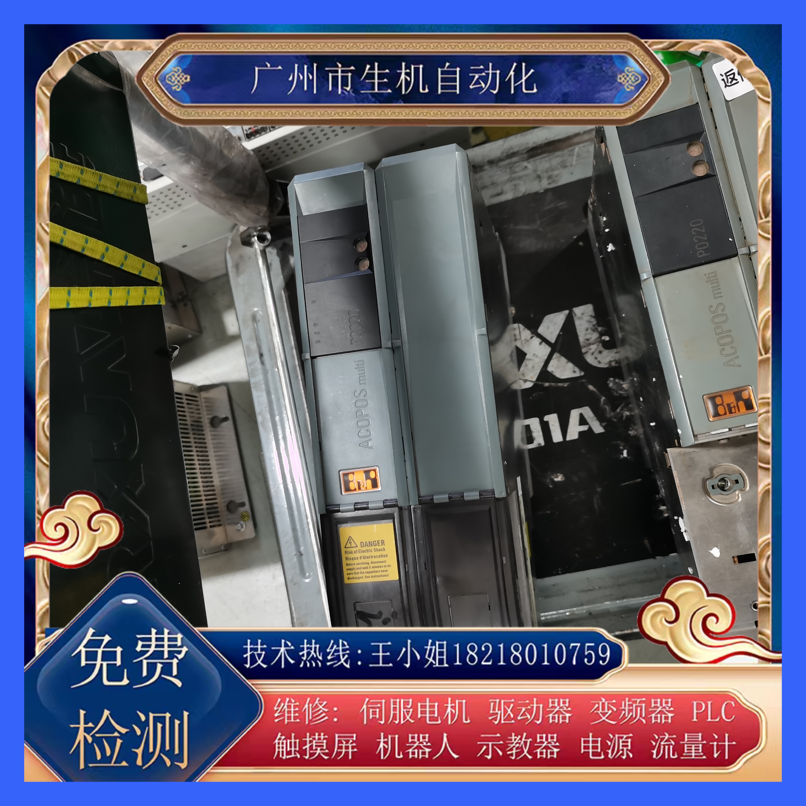 维修贝加莱电源8B0P0220HW00.000-1免费检测故障 急修当天修复