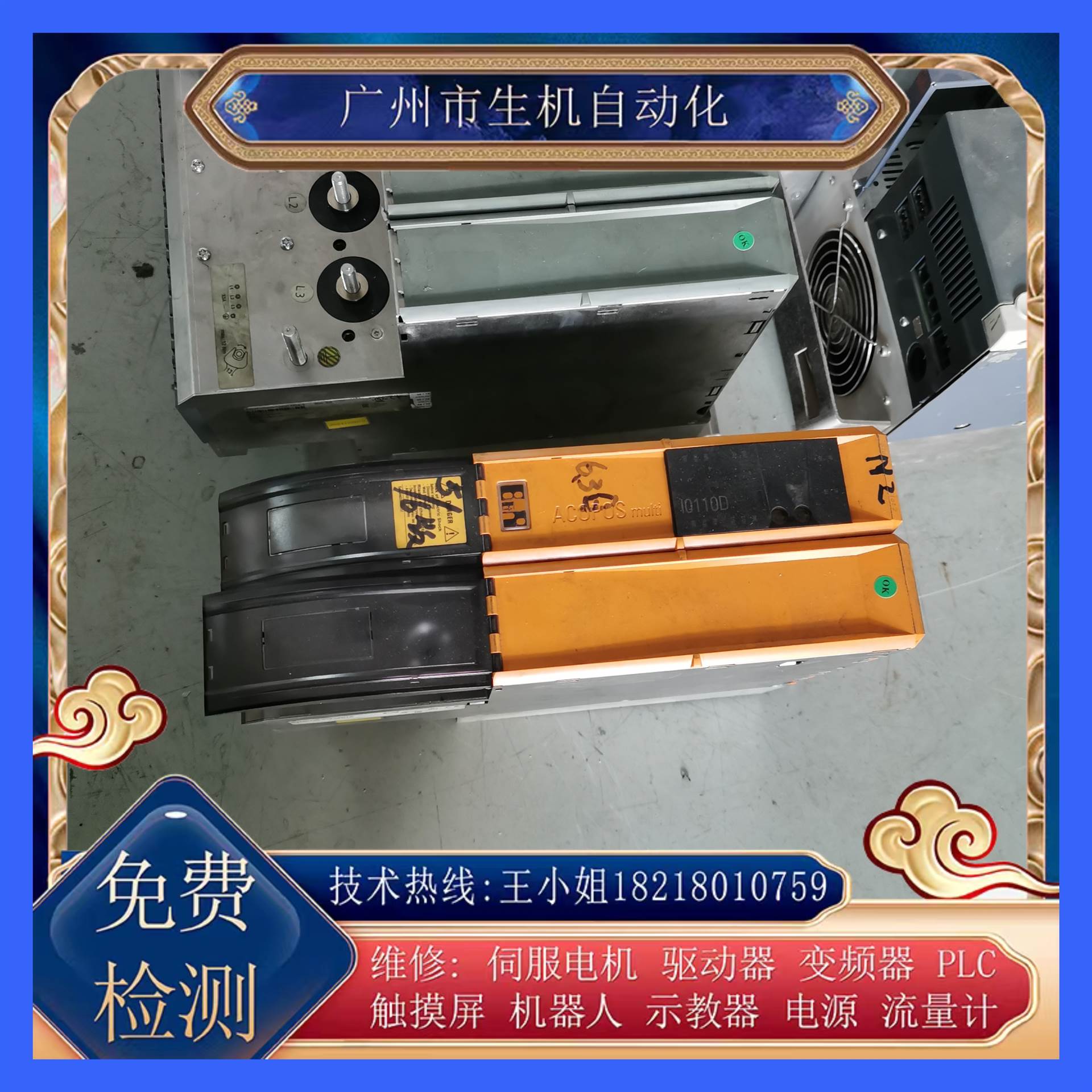 贝加莱驱动器维修8BVI0110HWD0 000-1有测试平台全品牌修理检测