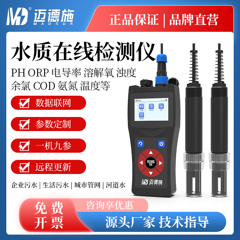 便携式水质检测仪 污水ph氨氮监测仪 手持式电导率分析仪