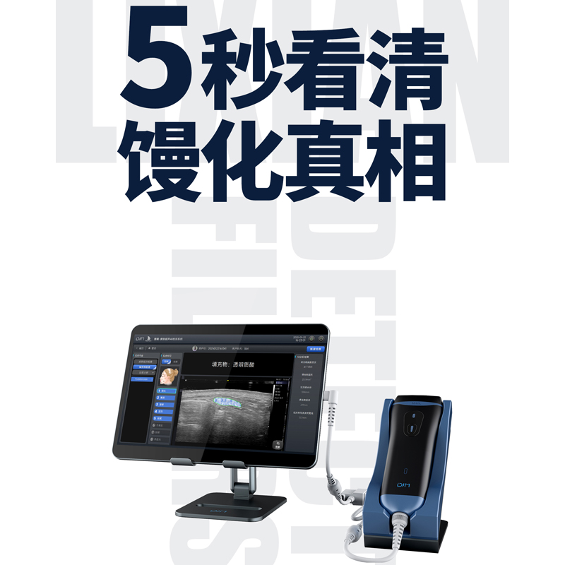  DJM里现超声馒化皮肤深层检测分析仪Pro版本