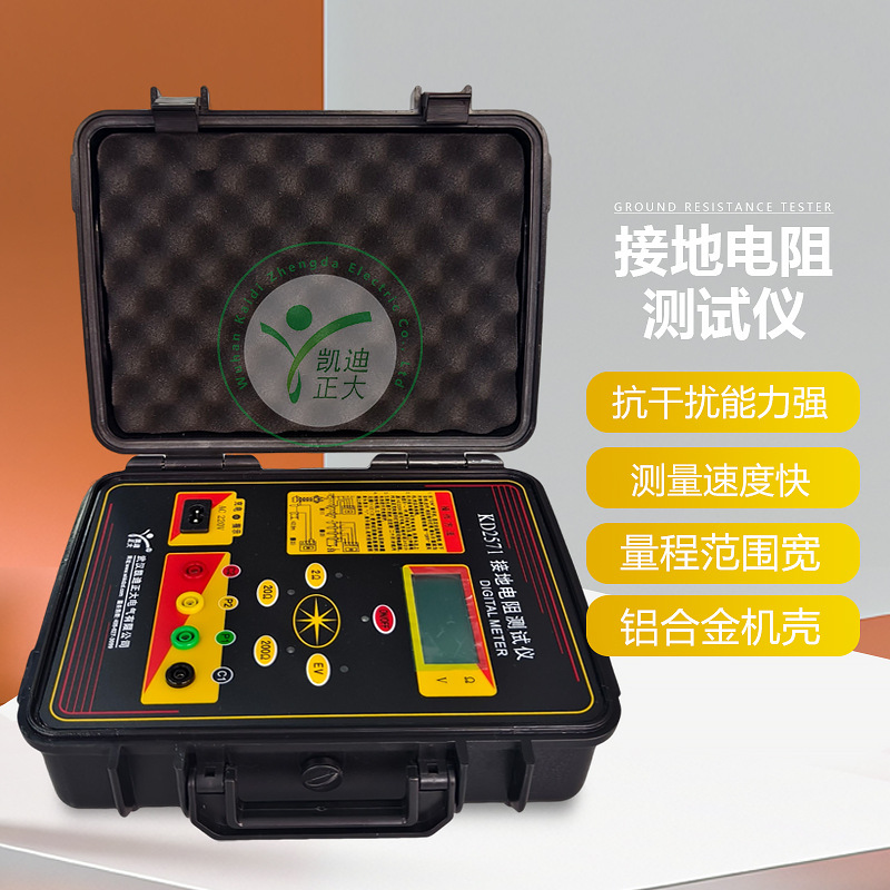凯迪正大KD2571接地电阻测试仪 防雷接地测量仪 电阻率检测