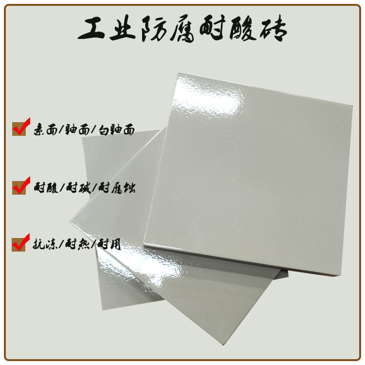 实验室15mm厚釉面耐酸碱墙砖   抗酸碱液体腐蚀易清洗 