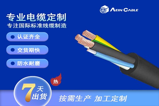 H07BQ-F CE认证欧标耐油污电缆耐寒户外