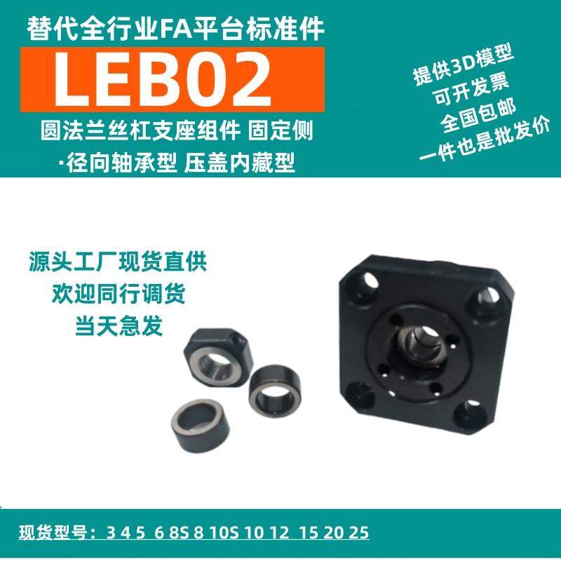 台湾支撑座滚柱丝杆丝杠专用碳钢直线运动轴承固定座LEB02 BRWZ10