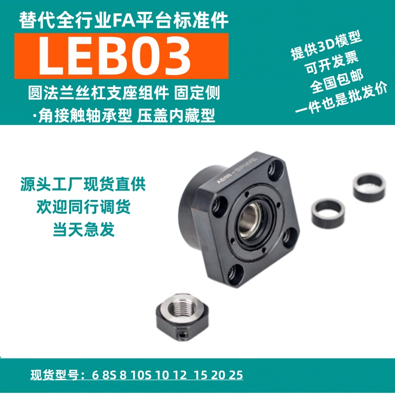 特价批发 LEB03 丝杆支撑座模组螺帽 隔环轴钢套挡圈FK15轴承座