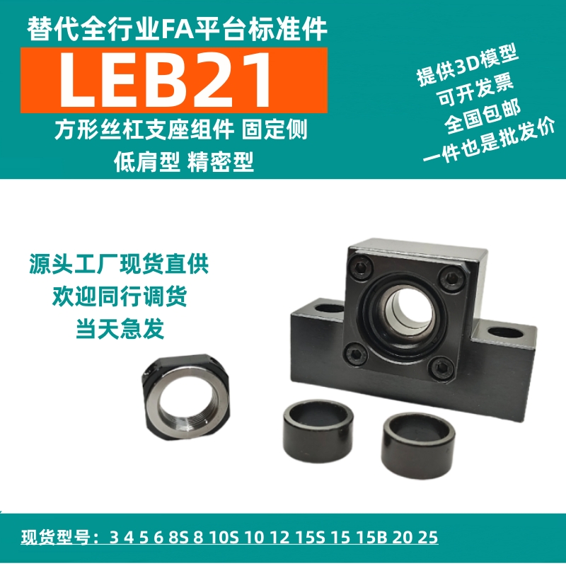 怡合丝杆支撑座LEB LED LEG23/22-6/8/10/12/15/20/25丝杠轴承座