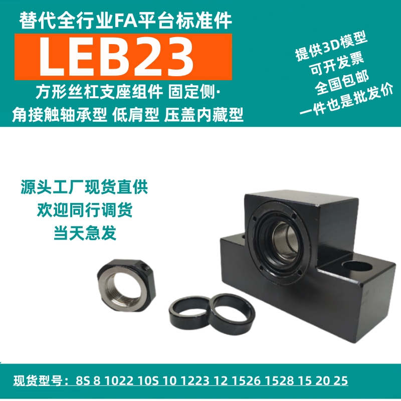 LEB21/LED21/LEG21-4/5/6/20/25方形丝杠支座组件固定侧精密型EK