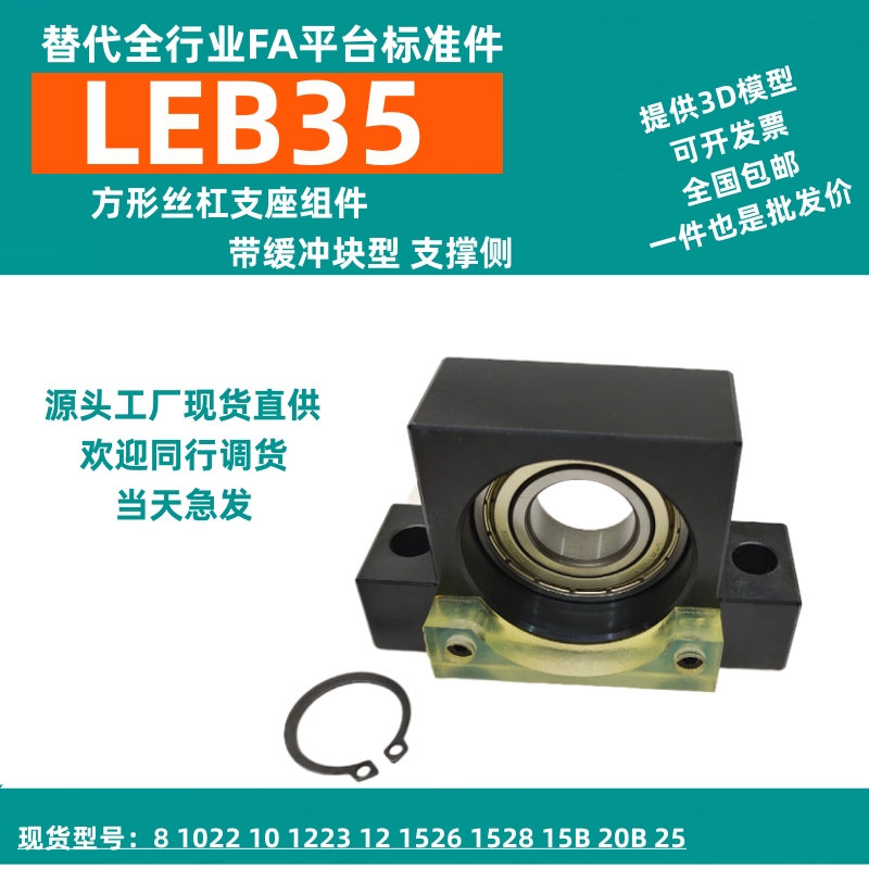 LEB35-6/8/10/12方形丝杠支座组件带挡圈型 丝杆支撑座替代YHDA
