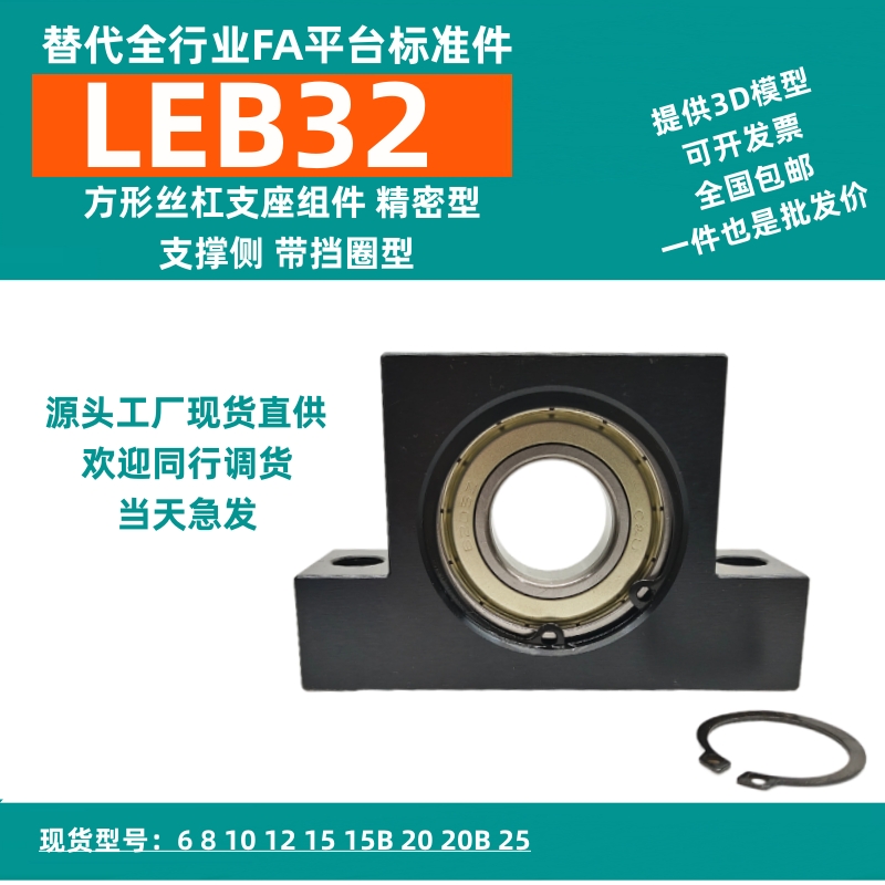 替代YHDA LEB32-6/8/10/12方形丝杠支座组件带挡圈型 丝杆支撑座