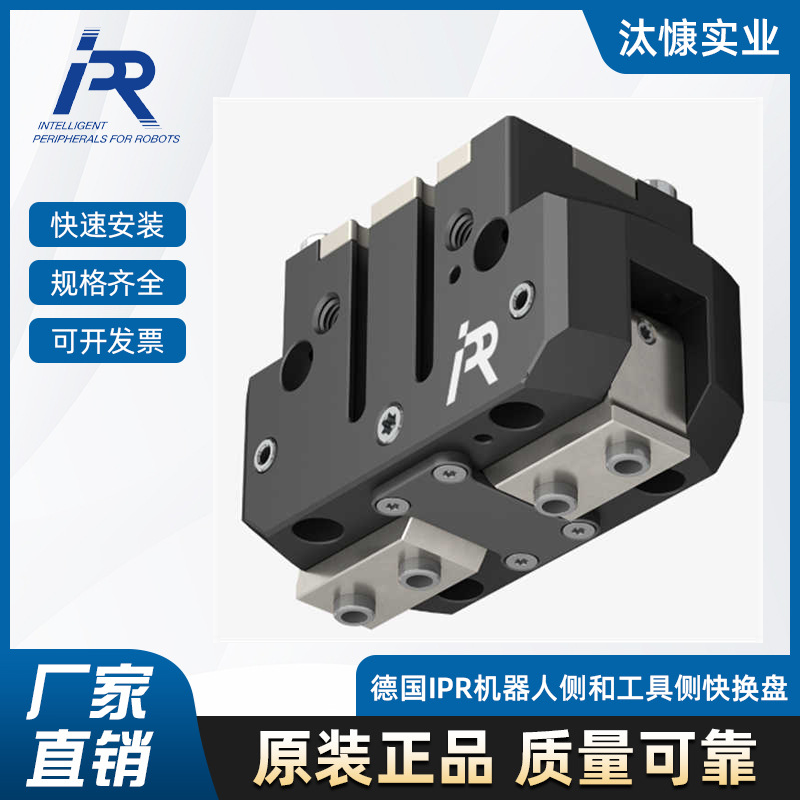 德国IPR机器人快换盘15030098 TK-80-R带双安全锁机器人工具更换器