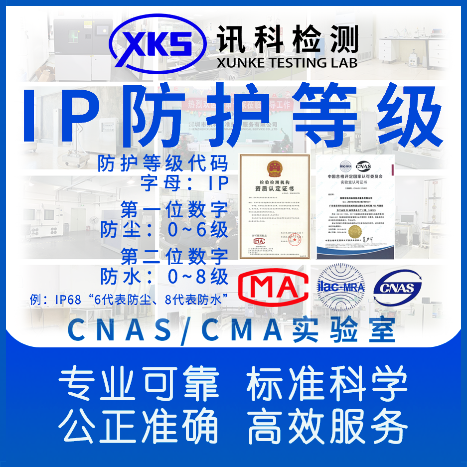 行车记录仪 IP67 防护等级测试流程