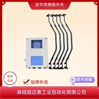 撕裂开关C型感知器JSB/GDZS-C型 2200MM C-II