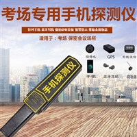 手机探测器电子产品双模探测器