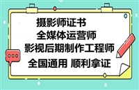 高级摄影师证当地哪里可以考