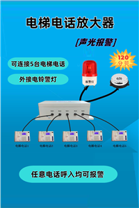 电梯电话响铃器铃声放大器