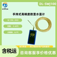 手持式高精度数显水温计 DL-SWJ100地下水地表水采样检测