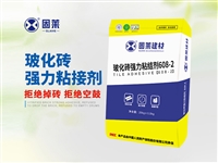 固莱玻化砖强力瓷砖胶