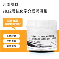 7812号抗化学介质润滑脂价格-中石化长城润滑油公司 耐高温260度