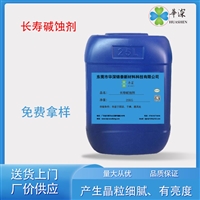 华深锦泰HT409-Liq长寿碱蚀剂 铝材表面处理 磨砂料铝型材专用