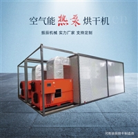 红薯山药木薯切片烘干机 热泵烘干房