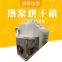 菠萝干果蔬脱水风干机 热泵烘干房