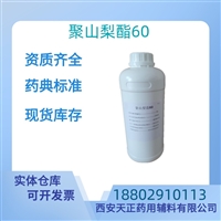 药用辅料聚山梨酯60药典标准医药级CDE备案质检单随货9005-67-8