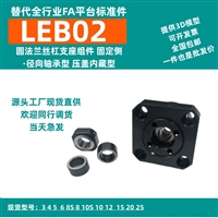 台湾支撑座滚柱丝杆丝杠专用碳钢直线运动轴承固定座LEB02 BRWZ10