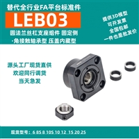 特价批发 LEB03 丝杆支撑座模组螺帽 隔环轴钢套挡圈FK15轴承座