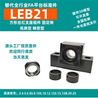怡合丝杆支撑座LEB LED LEG23/22-6/8/10/12/15/20/25丝杠轴承座