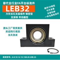 替代YHDA LEB32-6/8/10/12方形丝杠支座组件带挡圈型 丝杆支撑座
