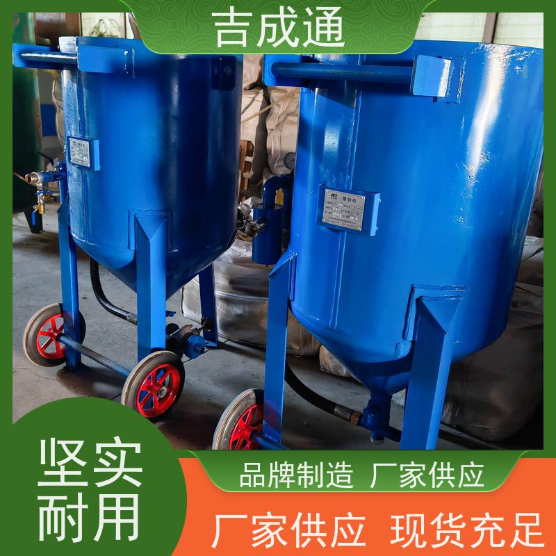 吉成通 吉林打砂机 塔吊喷砂抛光 按需定制 用途广泛