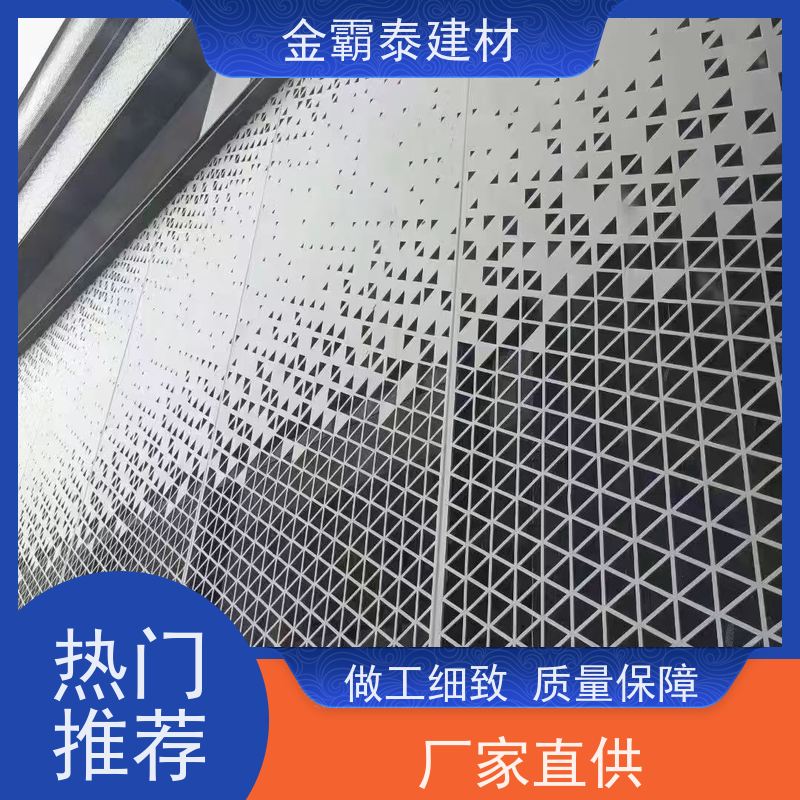金霸泰冲孔模具铝板工程三角形吊顶