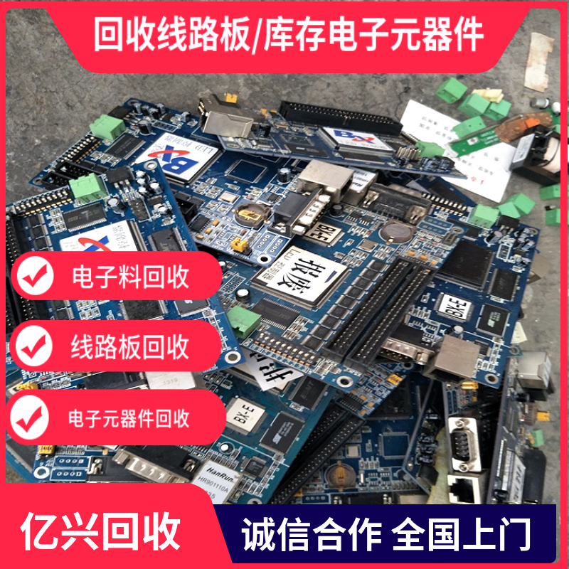 线路板回收 南 京 电子板材PCB收购 高效利用电子元件芯片
