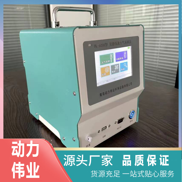 DL-6000(S)型四路恒流大气采样器 环境空气采样仪 非热式流量传感器