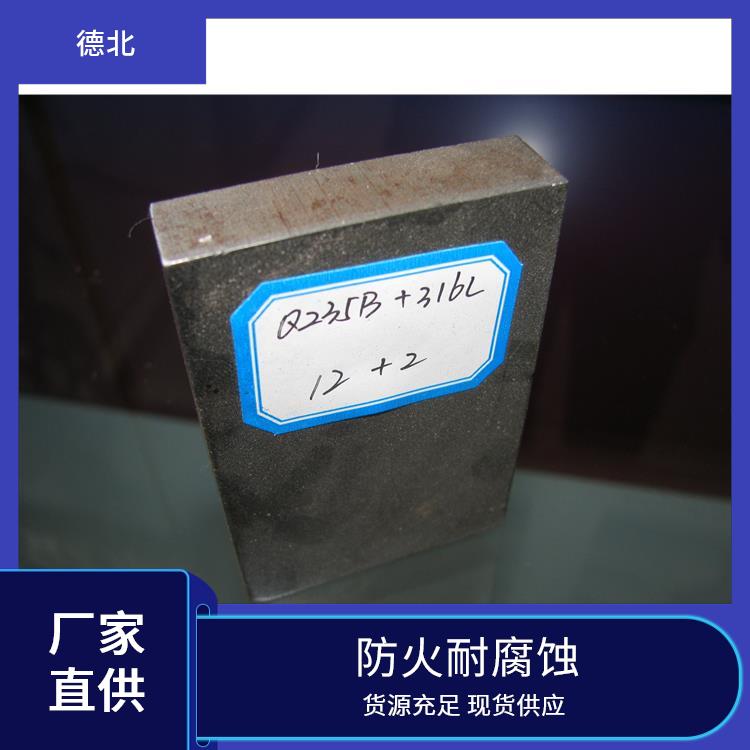 压力容器用复合板 316L 表面可抛光油磨 定制加工 德北金属